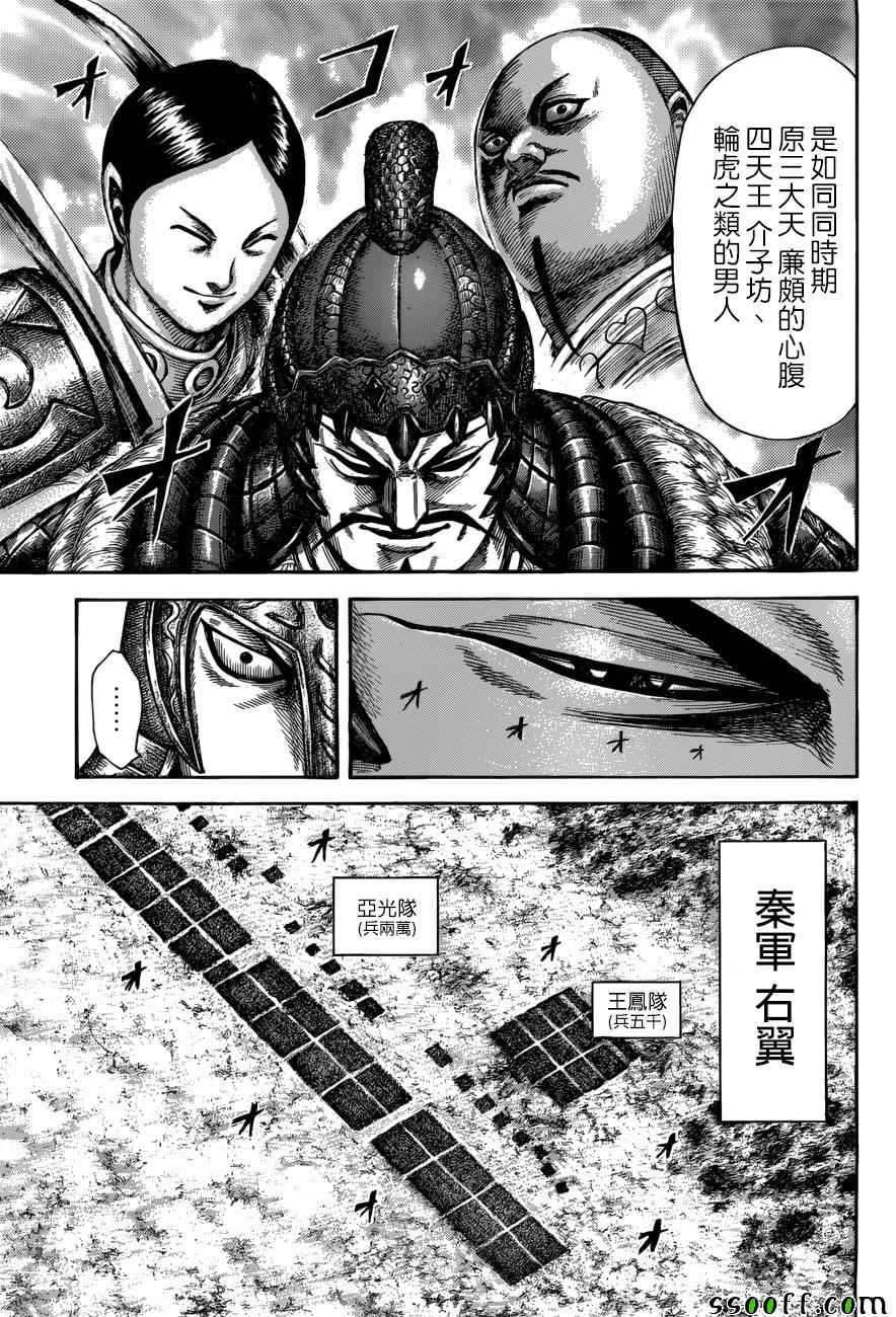 《王者天下》漫画最新章节第523话免费下拉式在线观看章节第【7】张图片