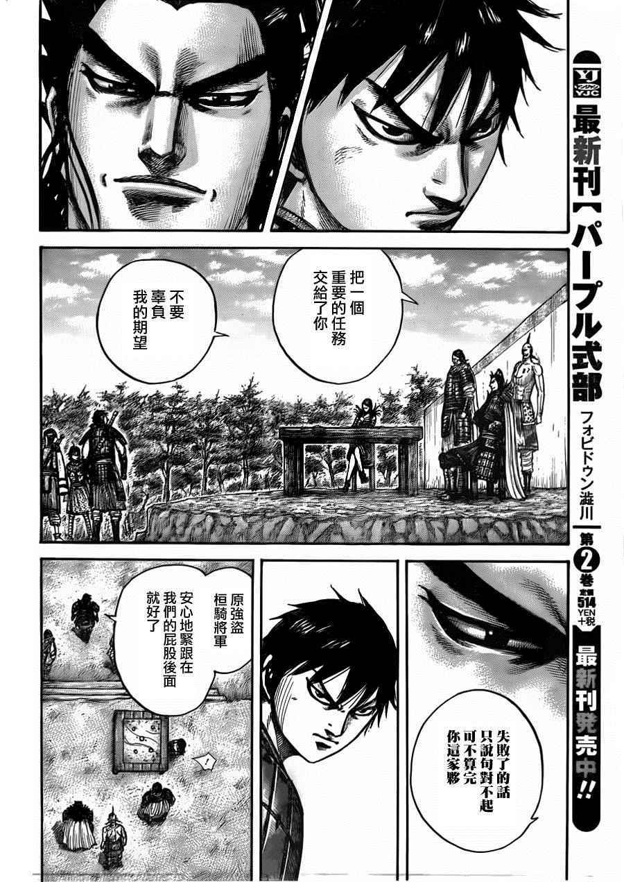 《王者天下》漫画最新章节第444话免费下拉式在线观看章节第【11】张图片