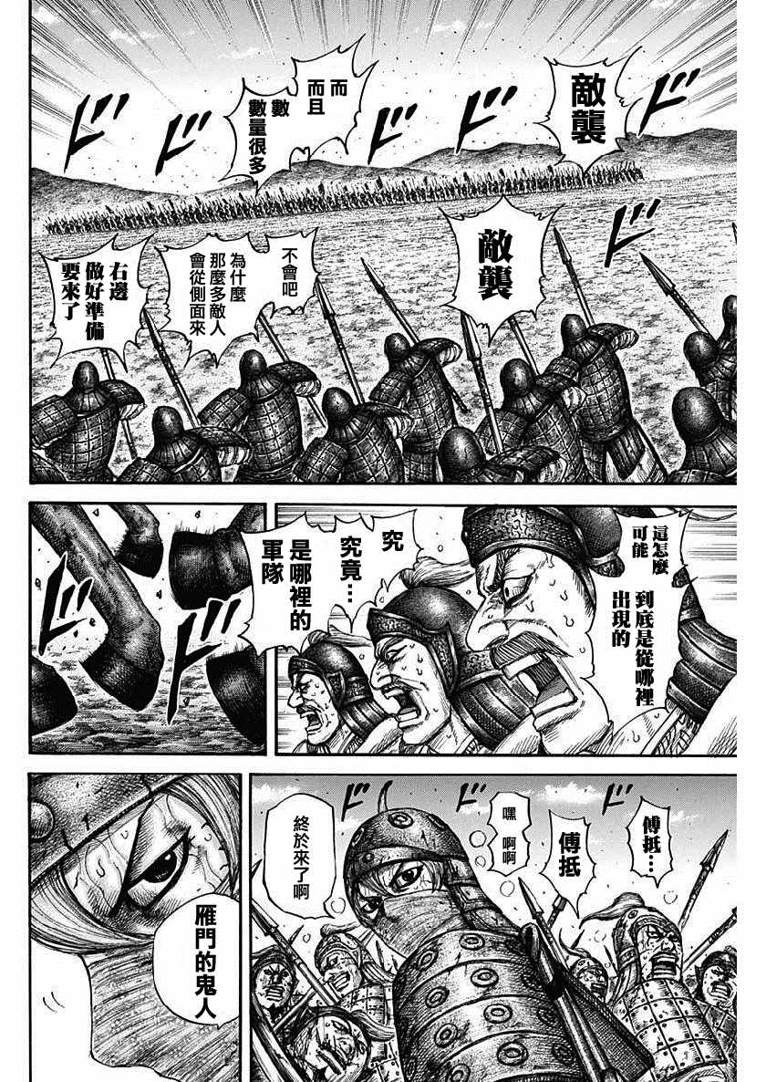 《王者天下》漫画最新章节第614话免费下拉式在线观看章节第【15】张图片