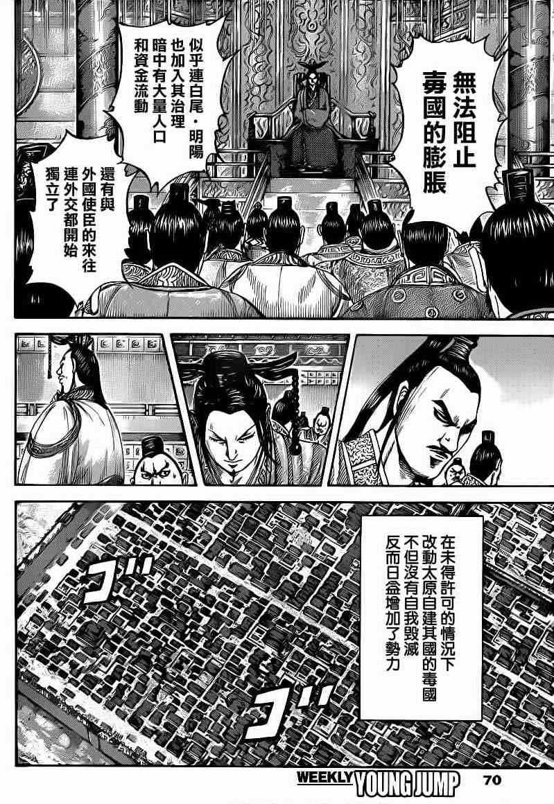 《王者天下》漫画最新章节第407话免费下拉式在线观看章节第【12】张图片