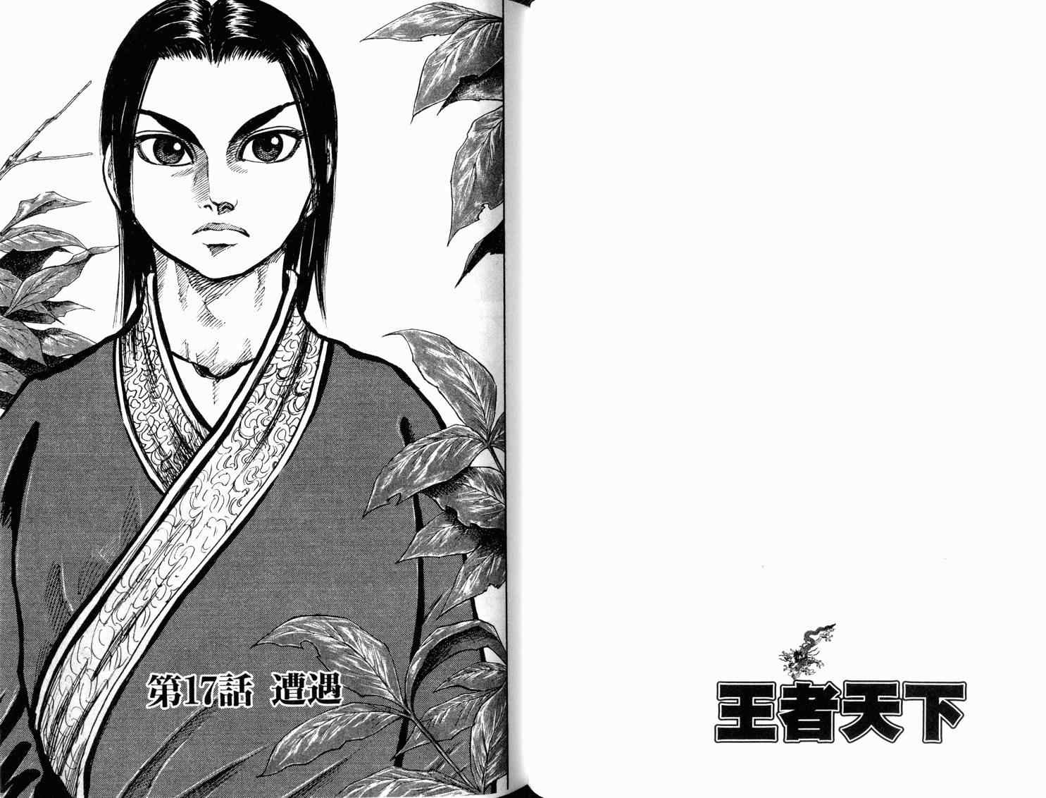 《王者天下》漫画最新章节第2卷免费下拉式在线观看章节第【79】张图片