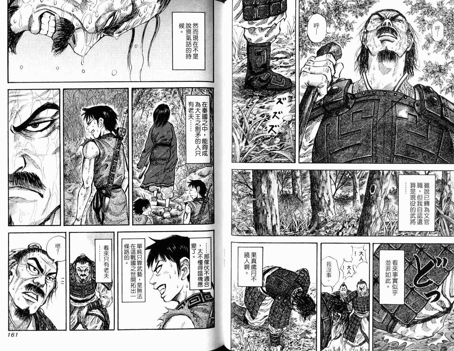 《王者天下》漫画最新章节第2卷免费下拉式在线观看章节第【82】张图片