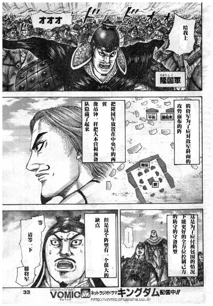 《王者天下》漫画最新章节第298话免费下拉式在线观看章节第【3】张图片