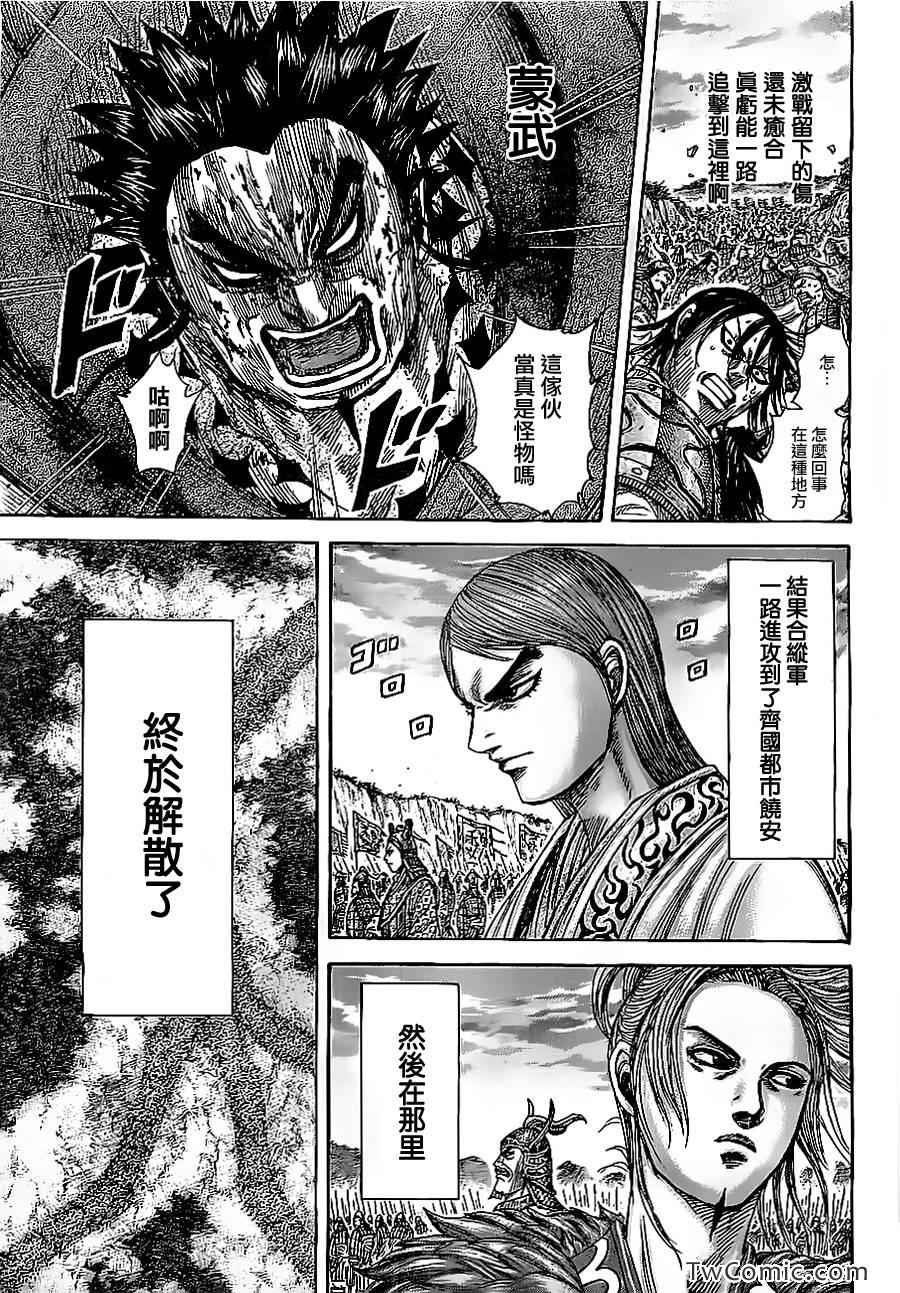 《王者天下》漫画最新章节第354话免费下拉式在线观看章节第【15】张图片