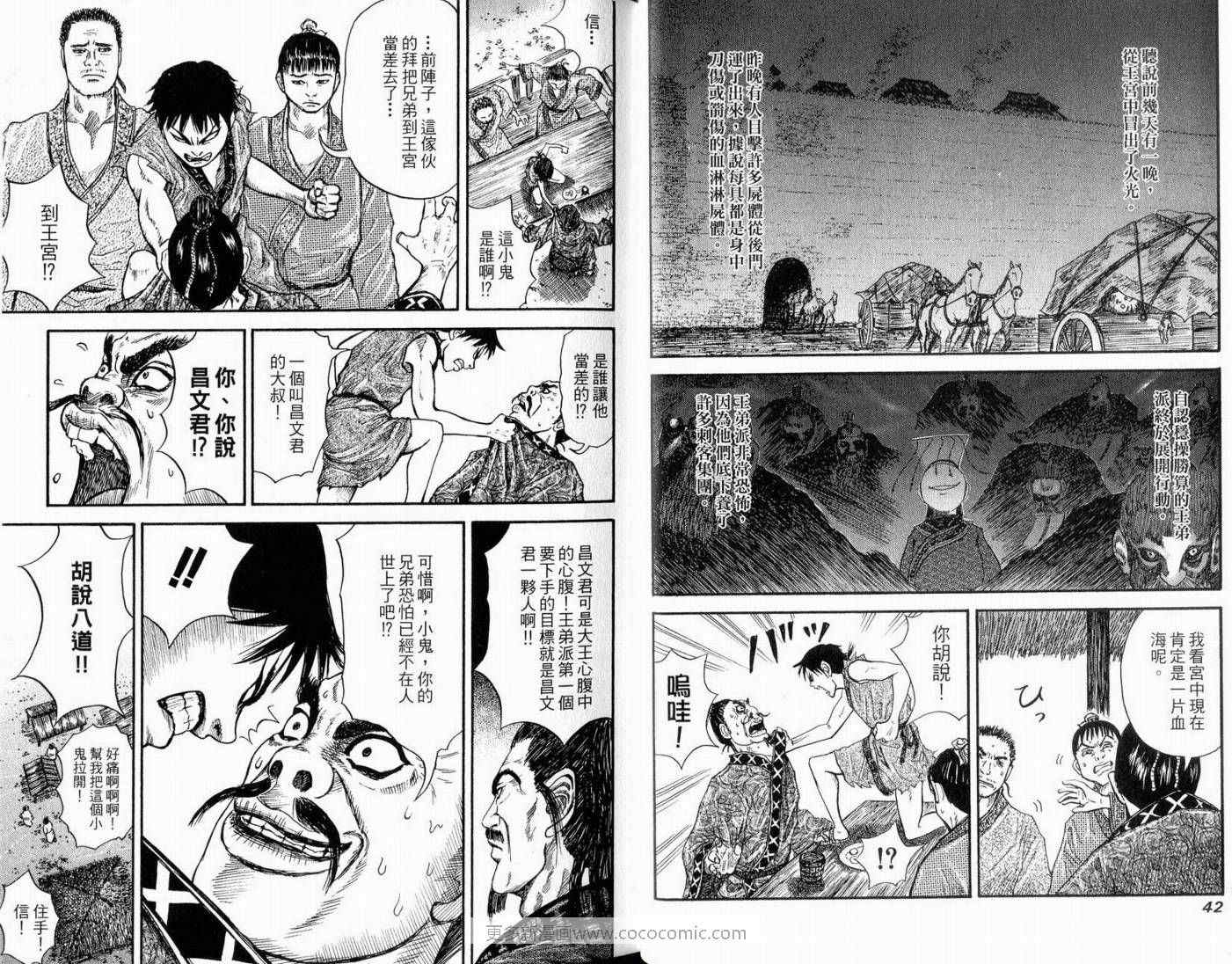 《王者天下》漫画最新章节第1卷免费下拉式在线观看章节第【23】张图片