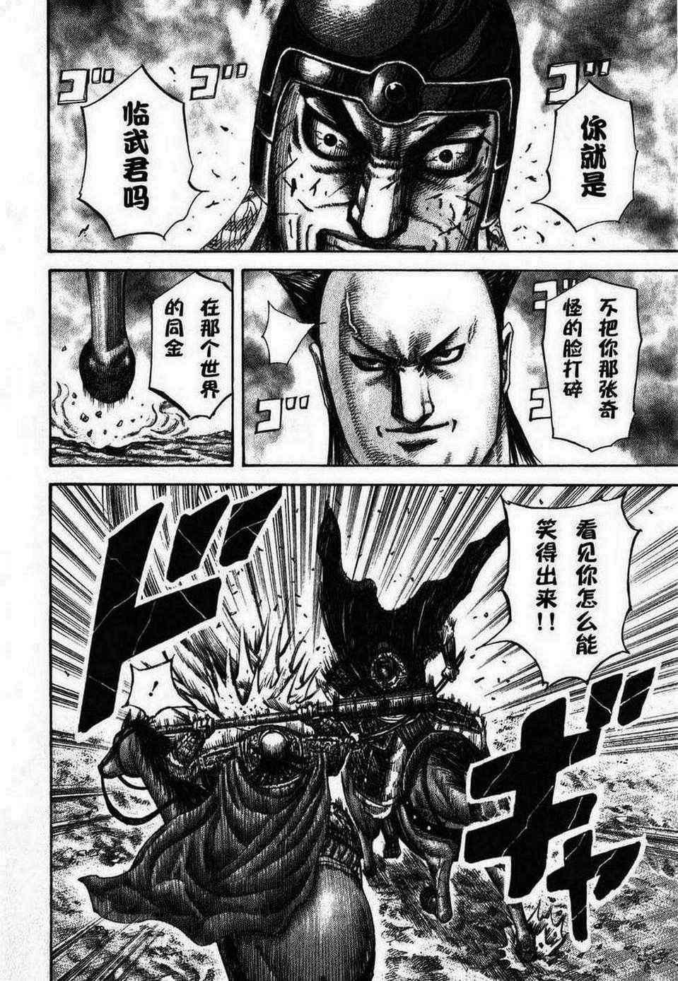 《王者天下》漫画最新章节第279话免费下拉式在线观看章节第【13】张图片