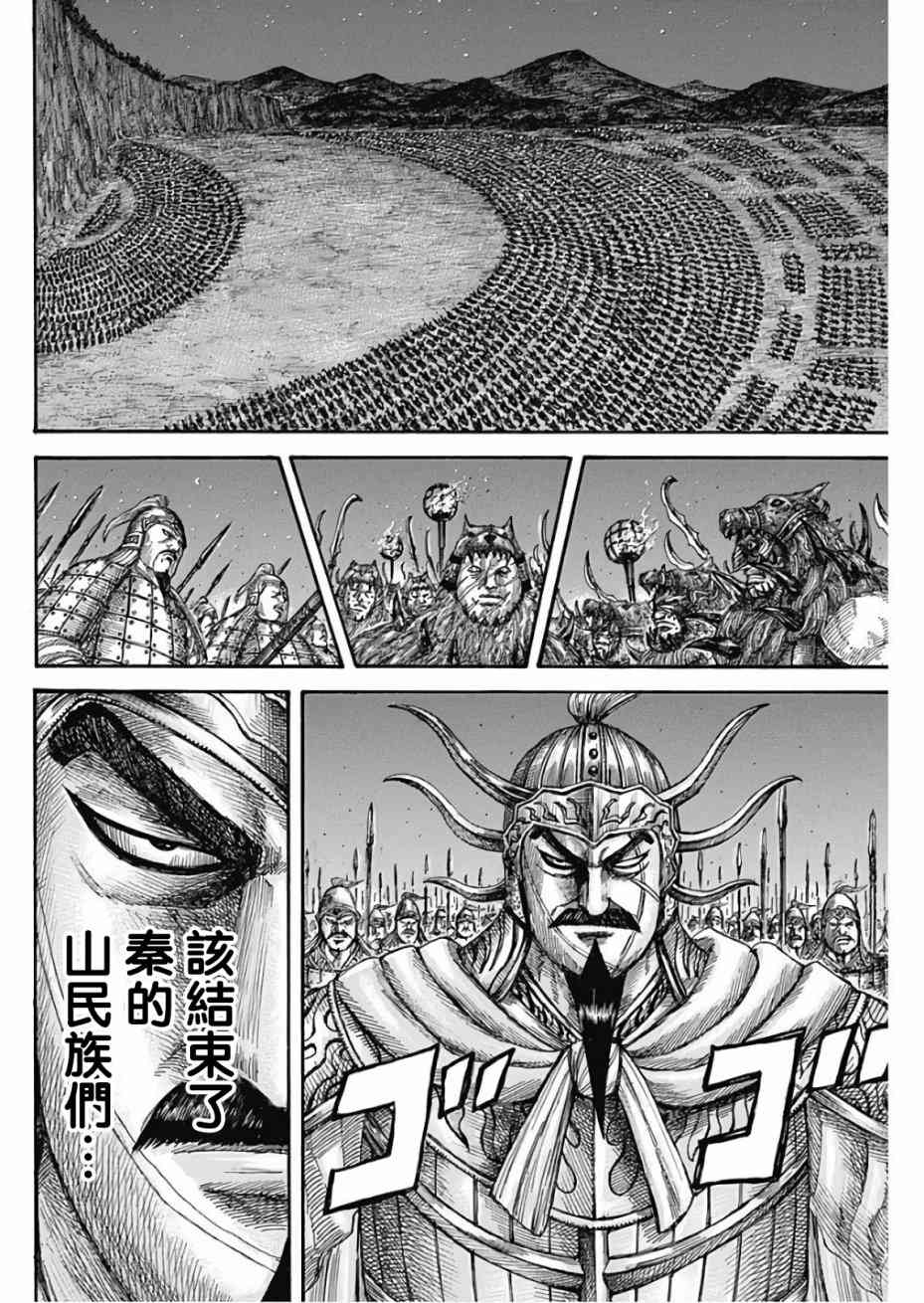 《王者天下》漫画最新章节第567话免费下拉式在线观看章节第【13】张图片