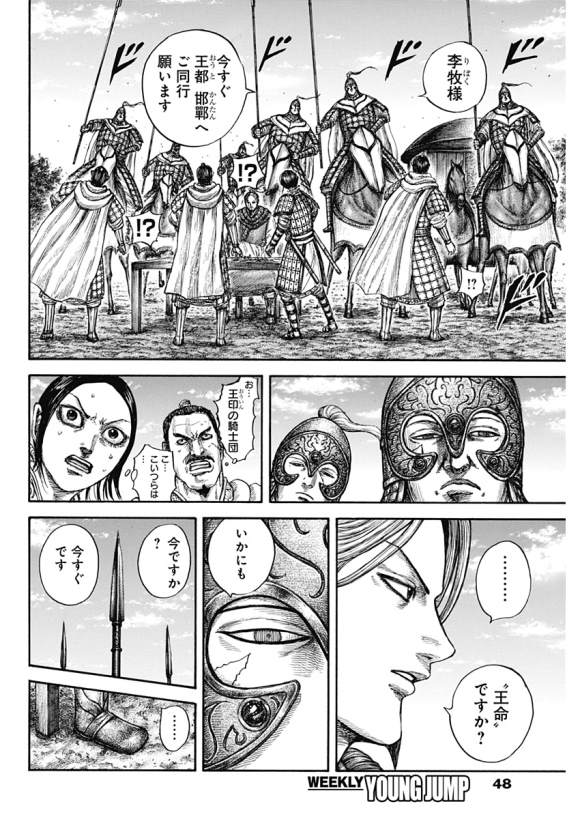 《王者天下》漫画最新章节第637话 邺之命免费下拉式在线观看章节第【36】张图片