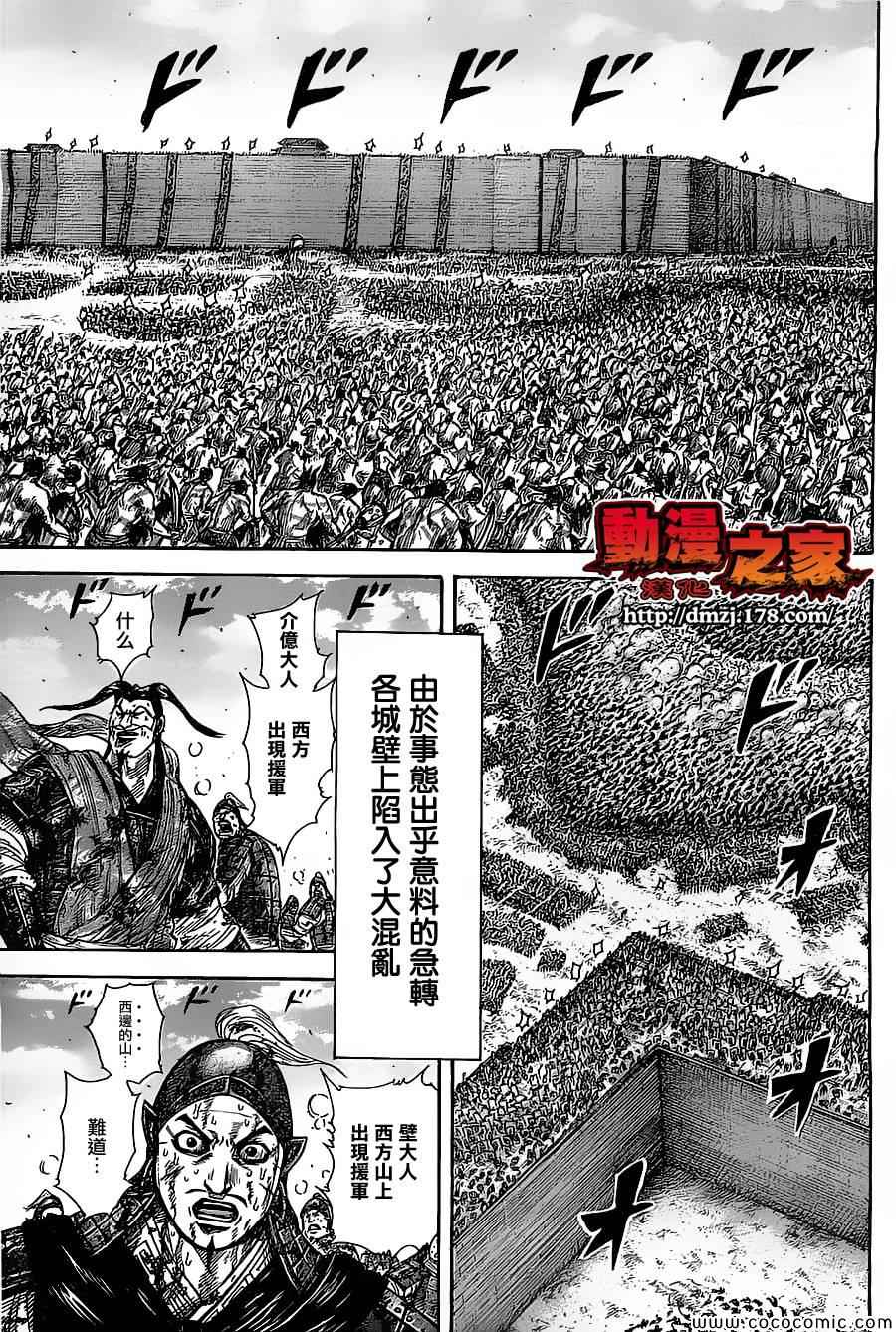 《王者天下》漫画最新章节第347话免费下拉式在线观看章节第【5】张图片