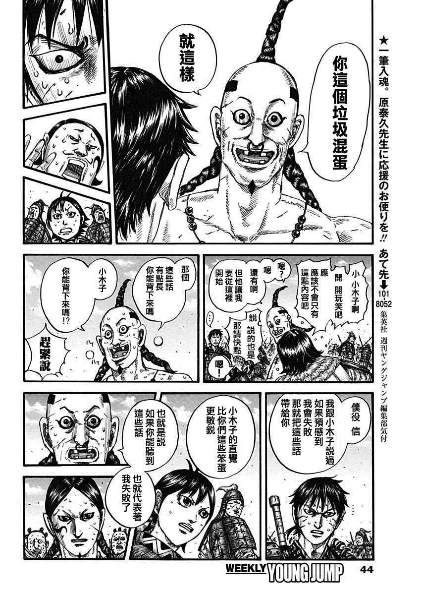 《王者天下》漫画最新章节第748话 小木子的直觉免费下拉式在线观看章节第【14】张图片
