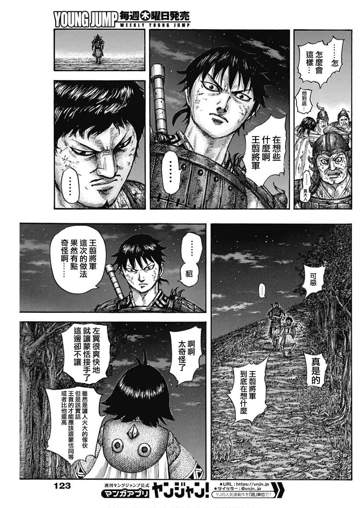 《王者天下》漫画最新章节第576话免费下拉式在线观看章节第【14】张图片