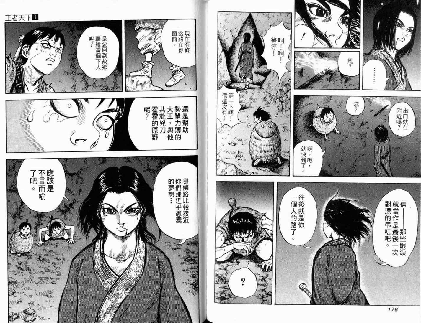 《王者天下》漫画最新章节第1卷免费下拉式在线观看章节第【90】张图片