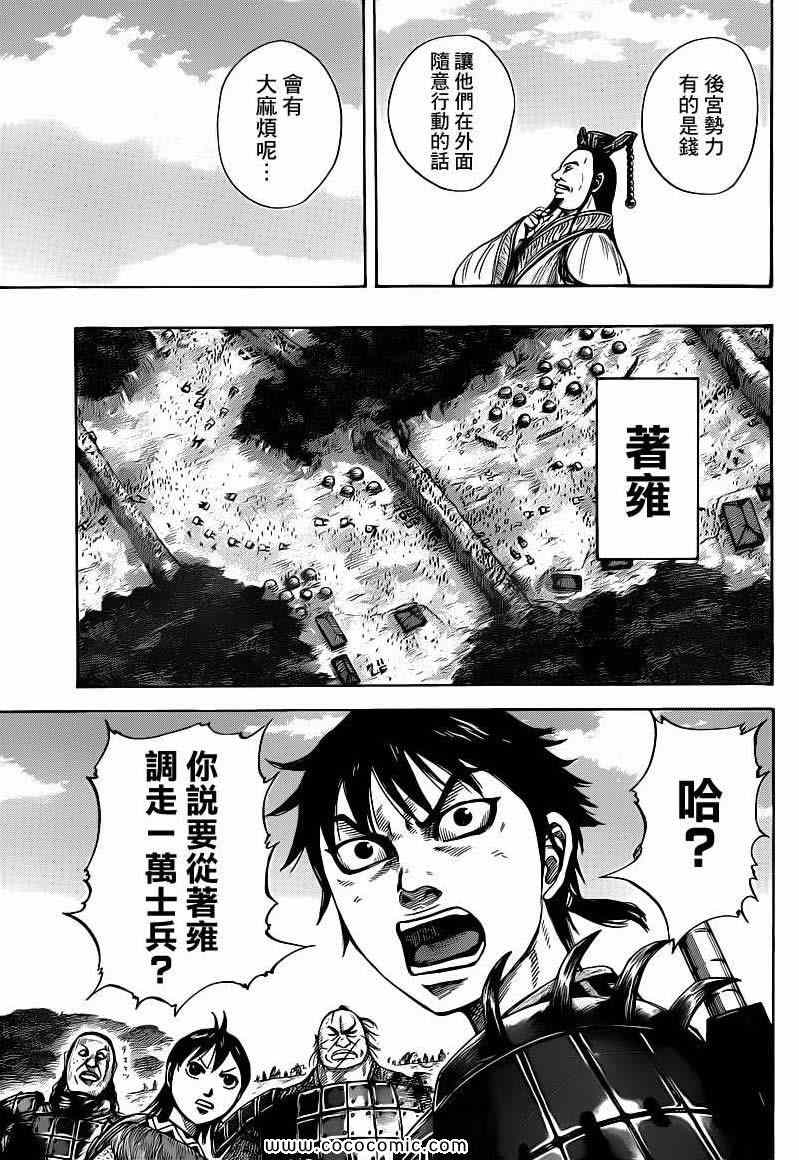 《王者天下》漫画最新章节第404话免费下拉式在线观看章节第【11】张图片