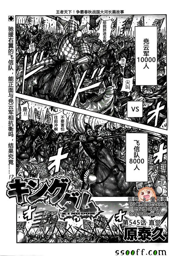 《王者天下》漫画最新章节第545话免费下拉式在线观看章节第【1】张图片