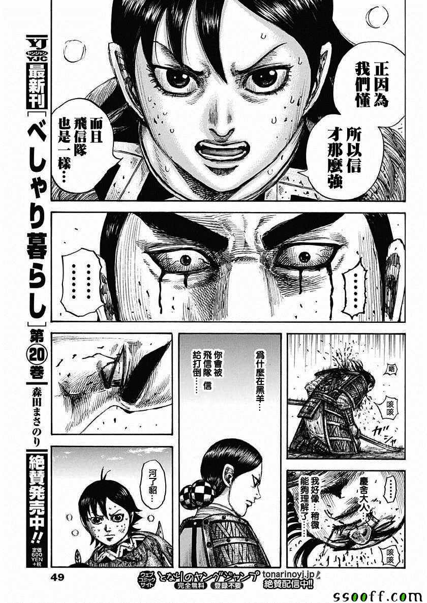 《王者天下》漫画最新章节第618话免费下拉式在线观看章节第【19】张图片