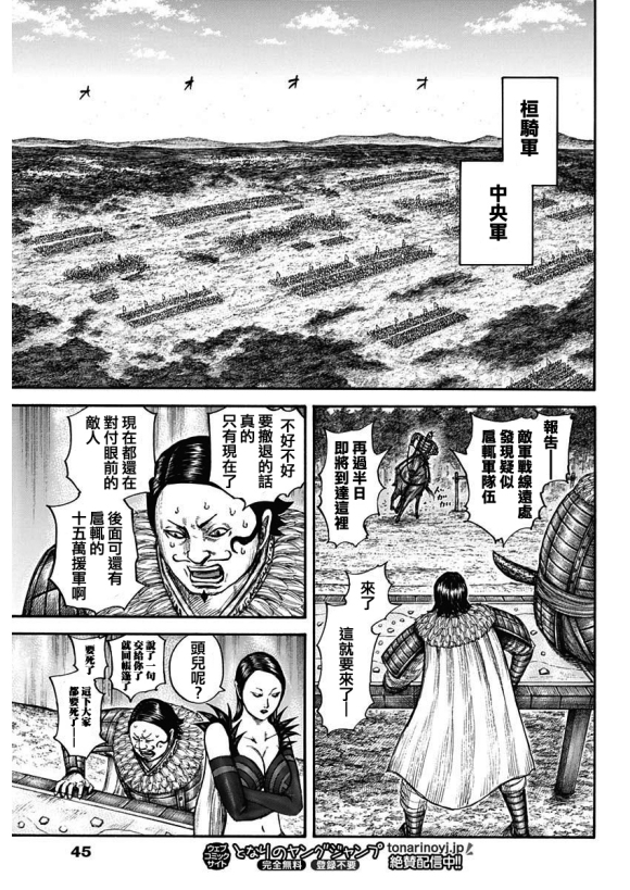 《王者天下》漫画最新章节第676话 干渴的理由免费下拉式在线观看章节第【11】张图片