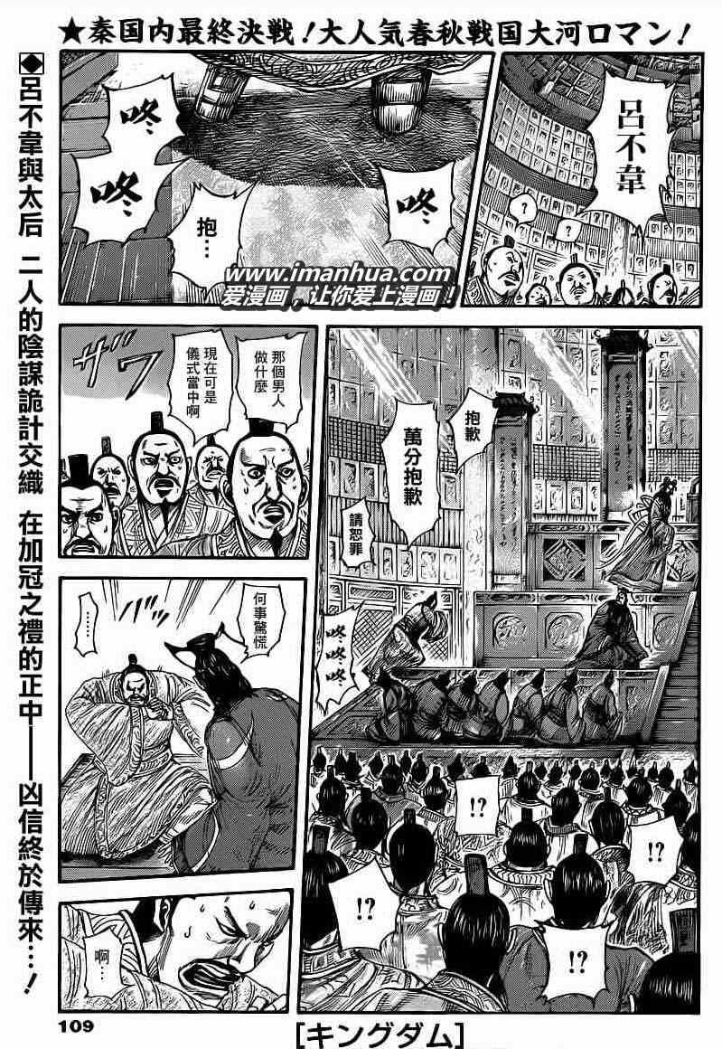 《王者天下》漫画最新章节第414话免费下拉式在线观看章节第【1】张图片