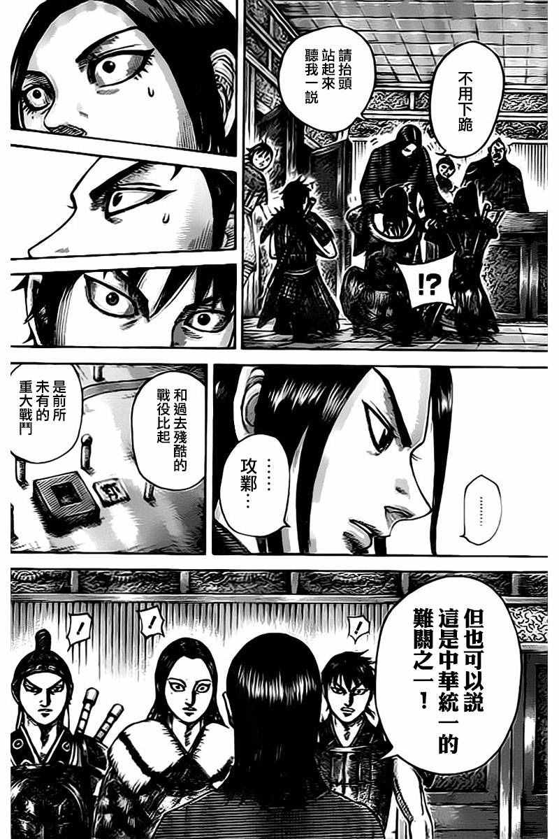 《王者天下》漫画最新章节第497话免费下拉式在线观看章节第【14】张图片