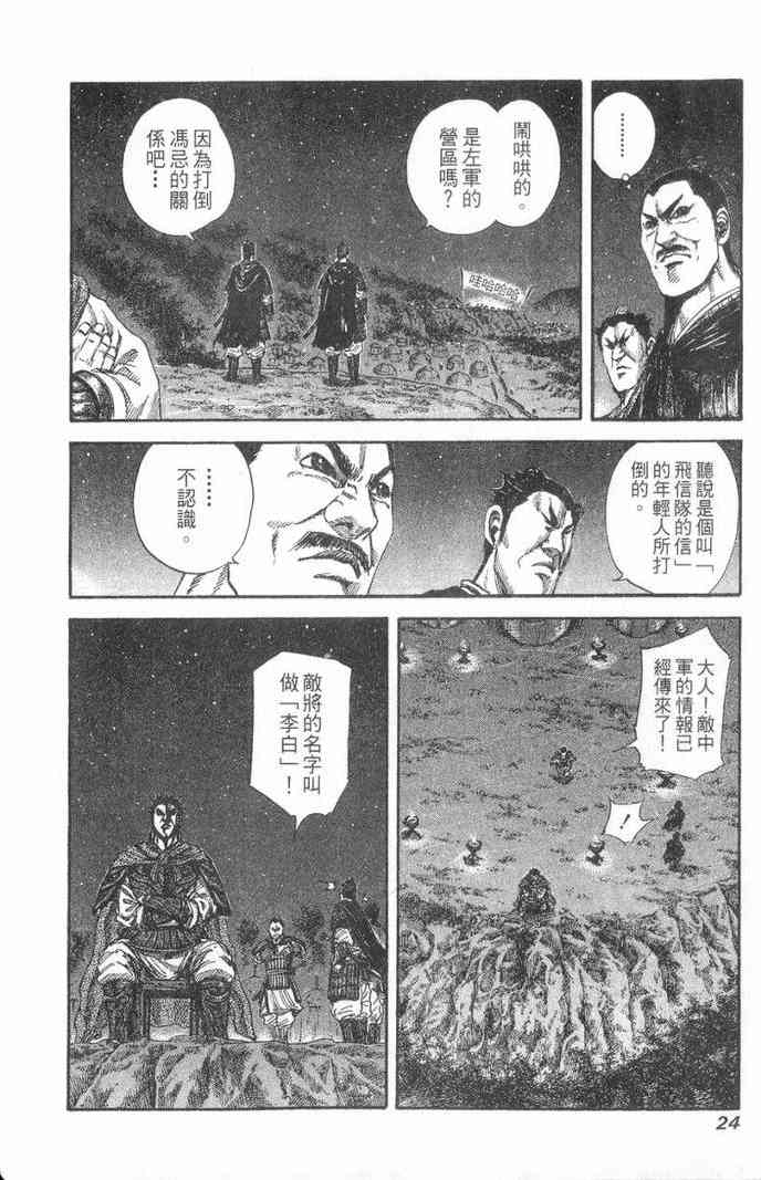 《王者天下》漫画最新章节第13卷免费下拉式在线观看章节第【25】张图片