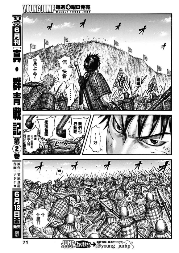 《王者天下》漫画最新章节第682话 崖上的攻击免费下拉式在线观看章节第【10】张图片