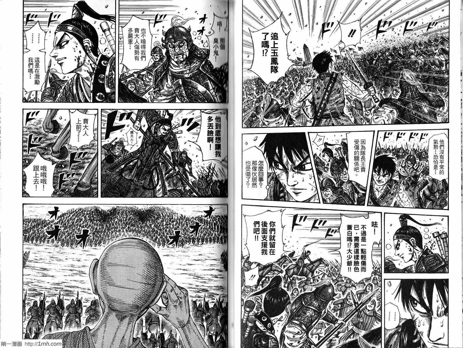 《王者天下》漫画最新章节第20卷免费下拉式在线观看章节第【34】张图片