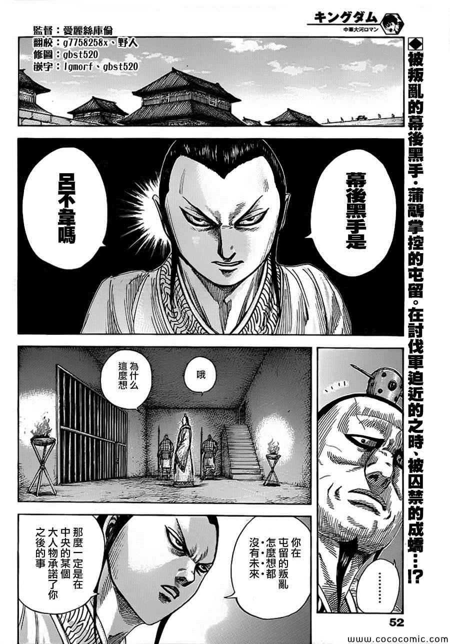 《王者天下》漫画最新章节第374话免费下拉式在线观看章节第【2】张图片