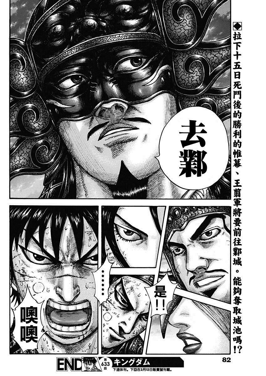 《王者天下》漫画最新章节第633话免费下拉式在线观看章节第【17】张图片