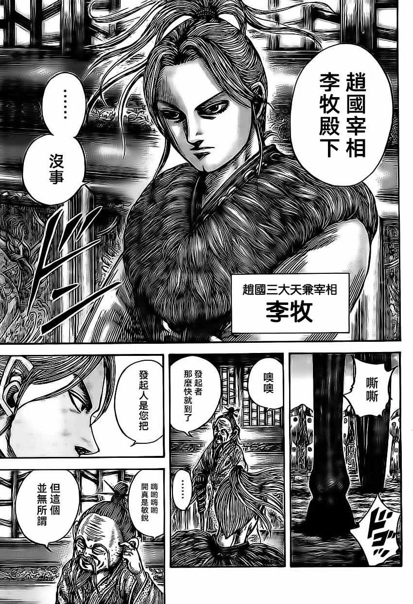 《王者天下》漫画最新章节第485话免费下拉式在线观看章节第【16】张图片