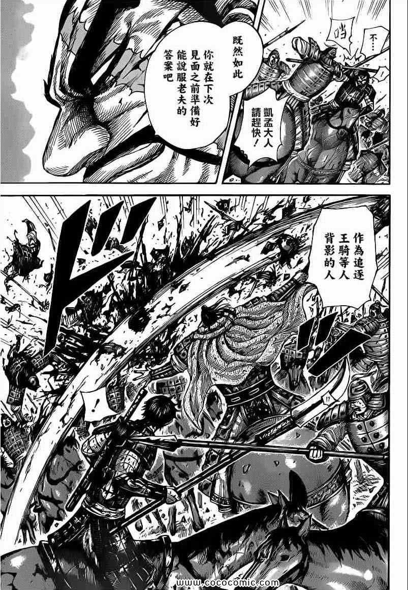 《王者天下》漫画最新章节第398话免费下拉式在线观看章节第【11】张图片