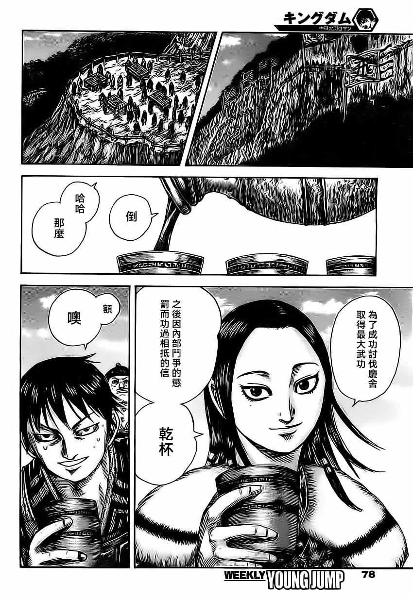 《王者天下》漫画最新章节第485话免费下拉式在线观看章节第【3】张图片