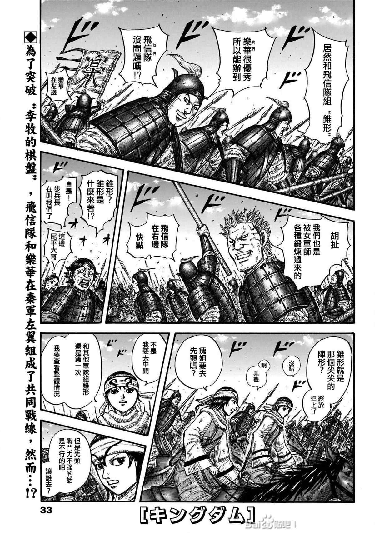 《王者天下》漫画最新章节第719话 锥形之阵免费下拉式在线观看章节第【1】张图片