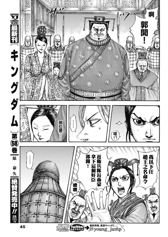 《王者天下》漫画最新章节第645话 赵王之命免费下拉式在线观看章节第【15】张图片