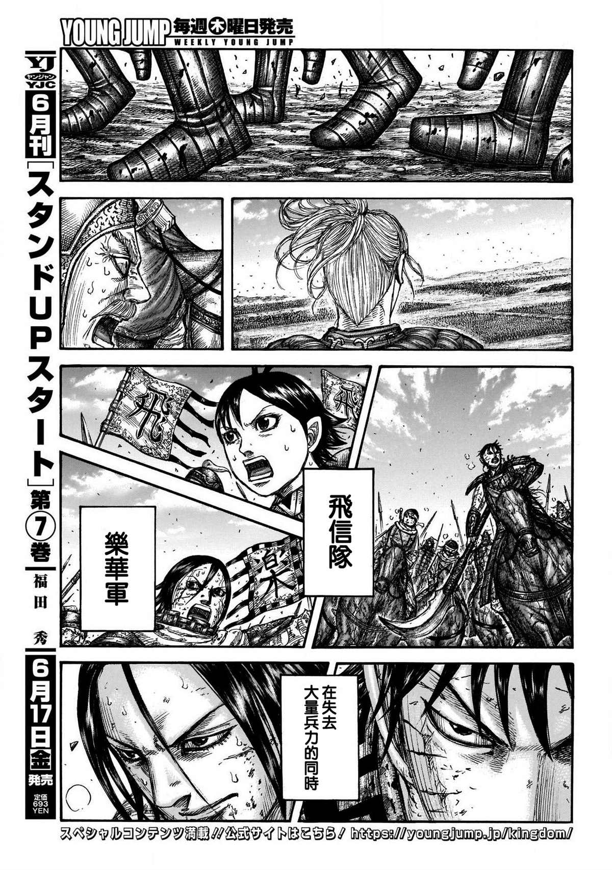 《王者天下》漫画最新章节第723话 飞信队的道路免费下拉式在线观看章节第【16】张图片