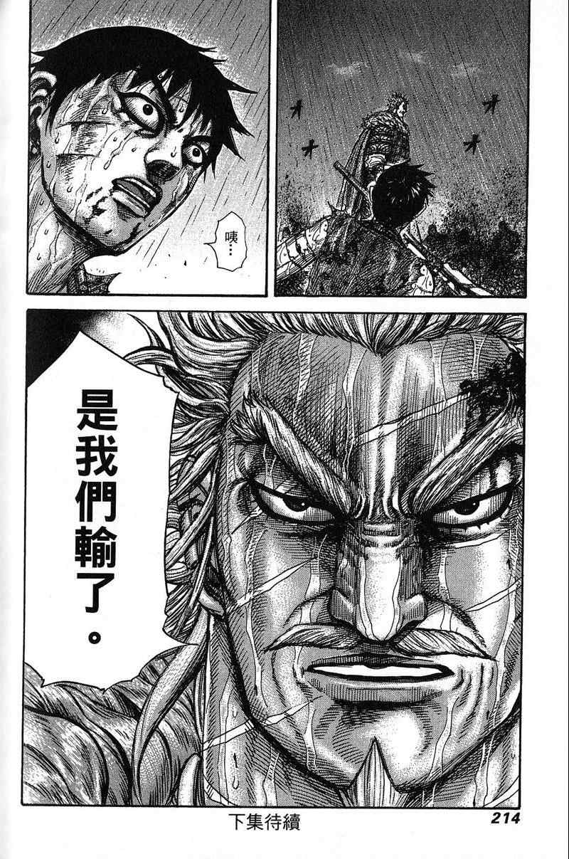 《王者天下》漫画最新章节第22卷免费下拉式在线观看章节第【196】张图片