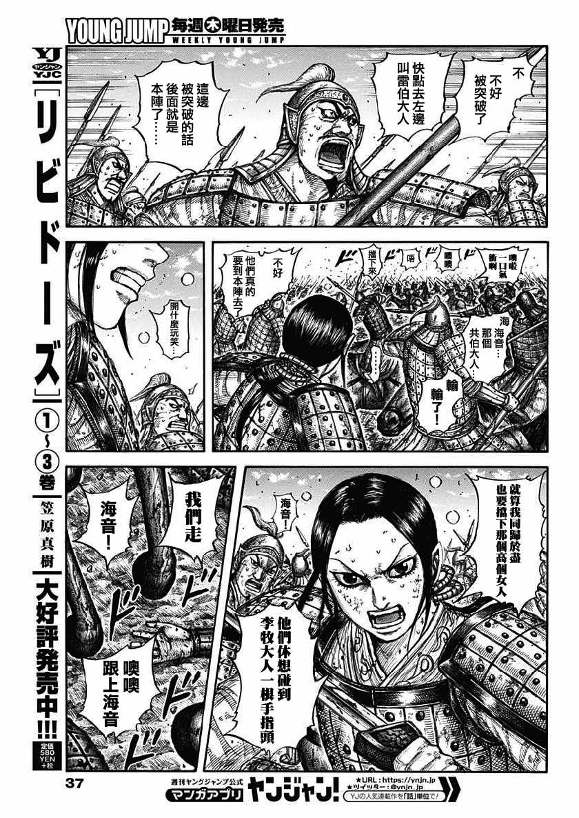 《王者天下》漫画最新章节第617话免费下拉式在线观看章节第【7】张图片