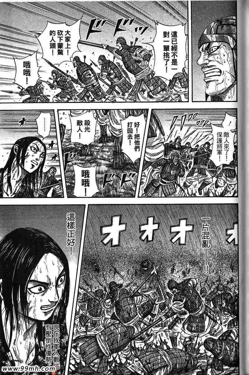 《王者天下》漫画最新章节第22卷免费下拉式在线观看章节第【166】张图片