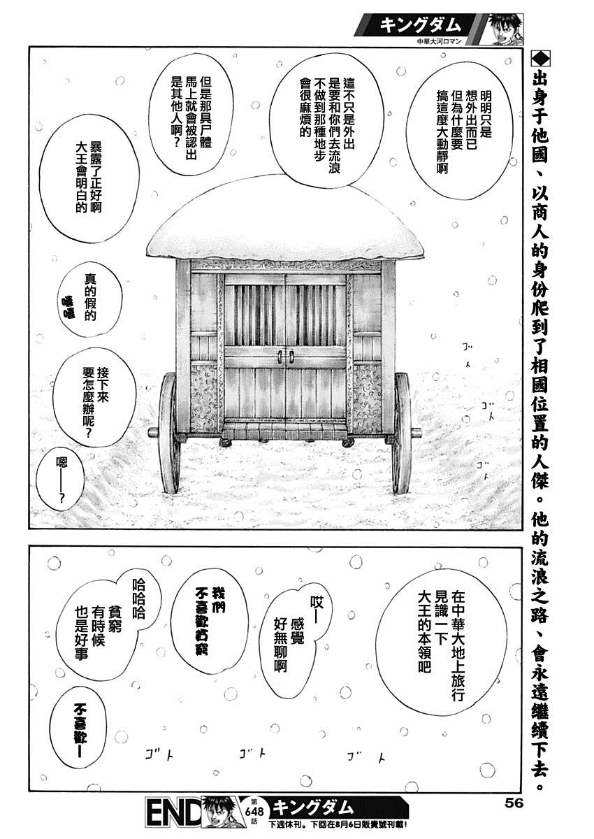 《王者天下》漫画最新章节第648话 大王的问题免费下拉式在线观看章节第【19】张图片