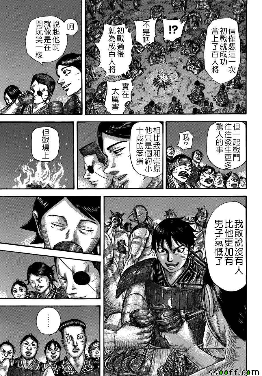 《王者天下》漫画最新章节第510话免费下拉式在线观看章节第【7】张图片