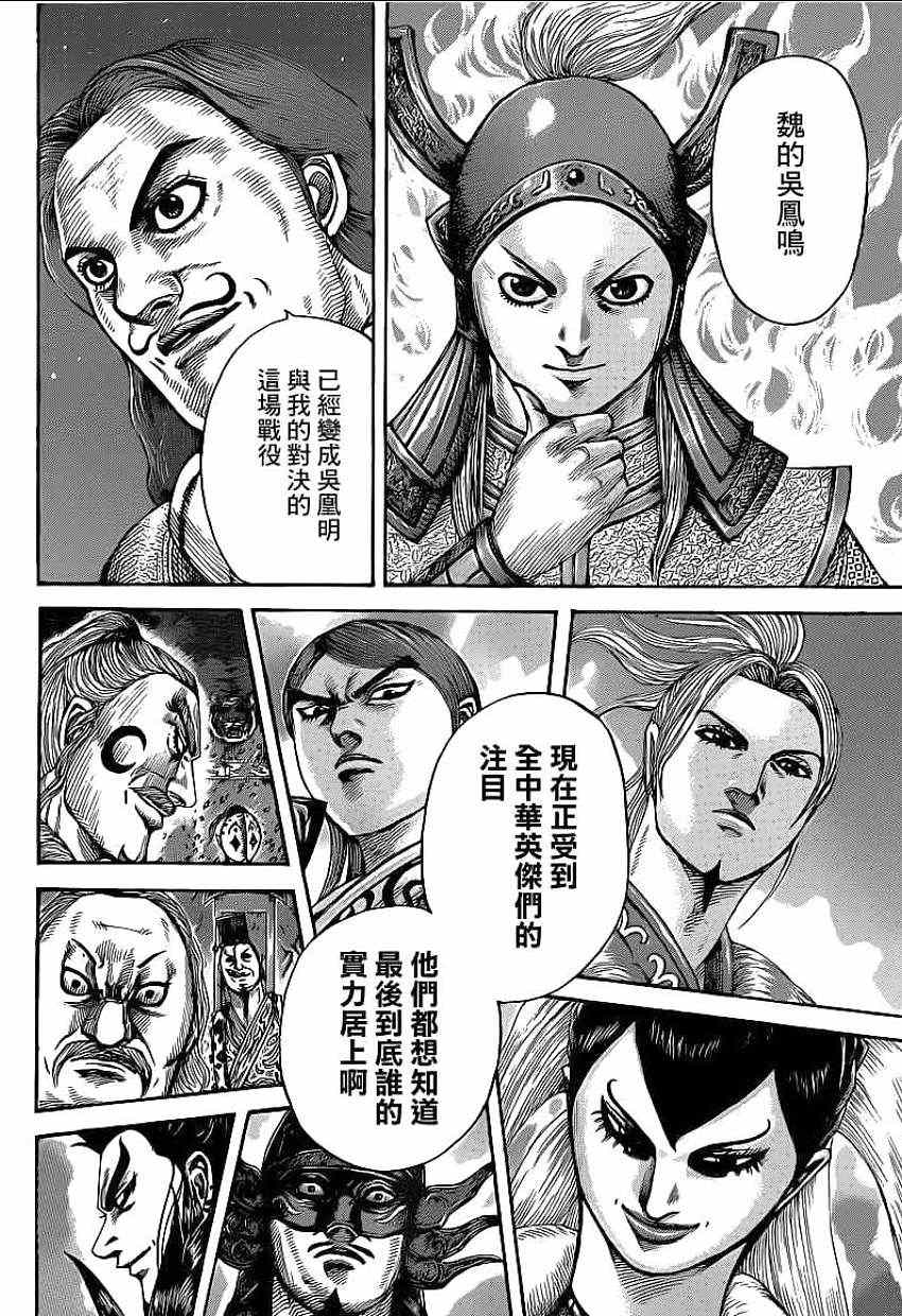 《王者天下》漫画最新章节第392话免费下拉式在线观看章节第【8】张图片