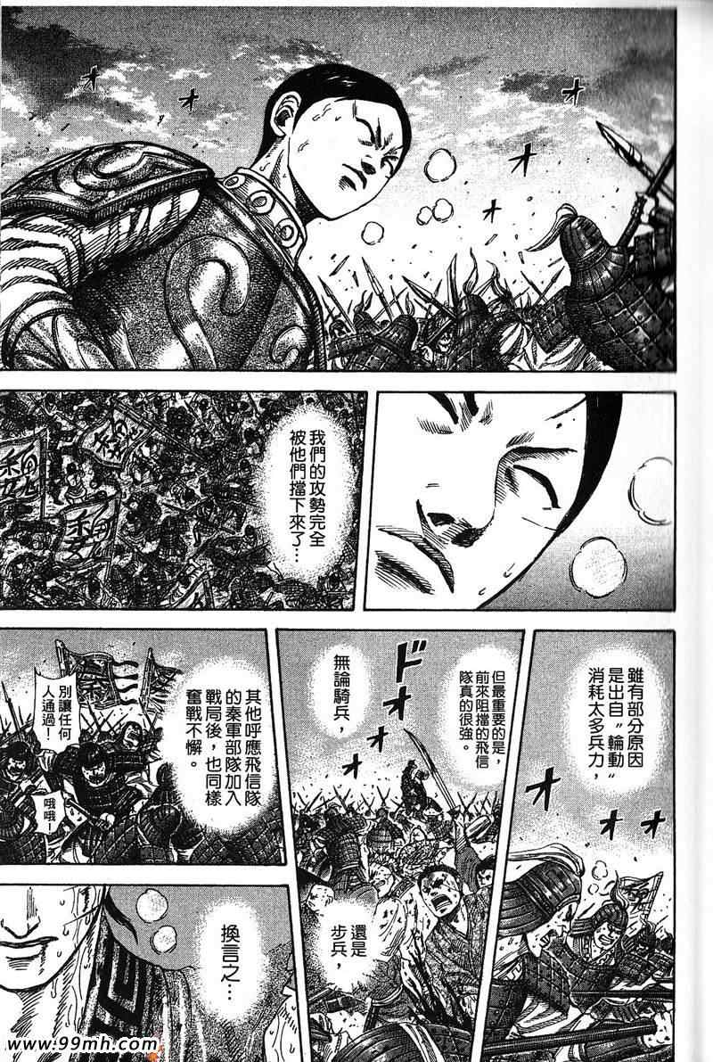 《王者天下》漫画最新章节第22卷免费下拉式在线观看章节第【18】张图片