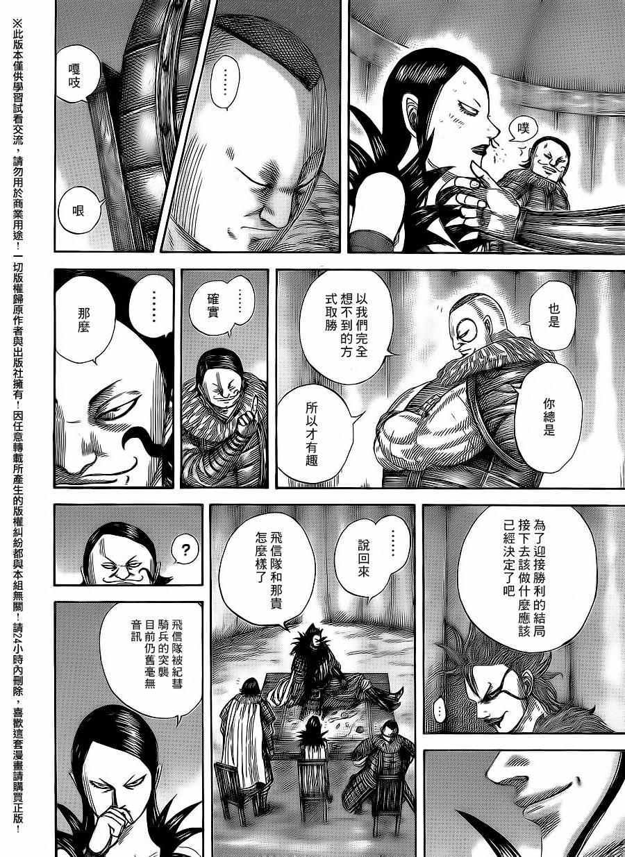 《王者天下》漫画最新章节第475话免费下拉式在线观看章节第【8】张图片