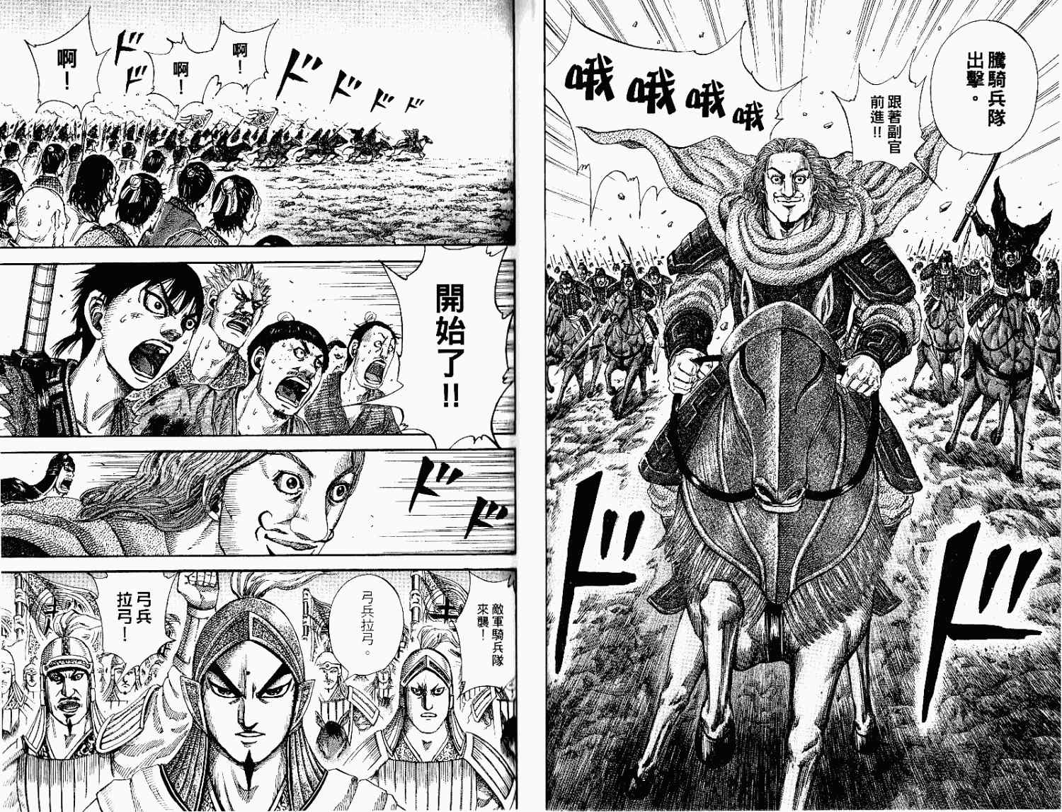 《王者天下》漫画最新章节第15卷免费下拉式在线观看章节第【53】张图片