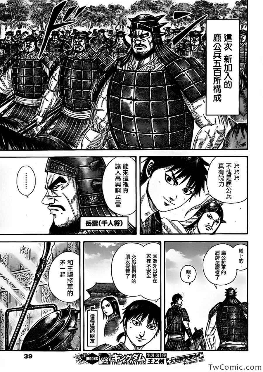 《王者天下》漫画最新章节第356话免费下拉式在线观看章节第【7】张图片