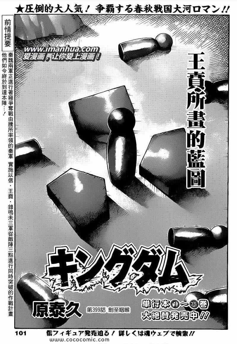 《王者天下》漫画最新章节第399话免费下拉式在线观看章节第【1】张图片