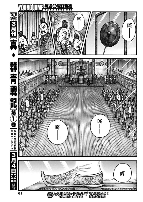 《王者天下》漫画最新章节第671话 任命仪式免费下拉式在线观看章节第【12】张图片