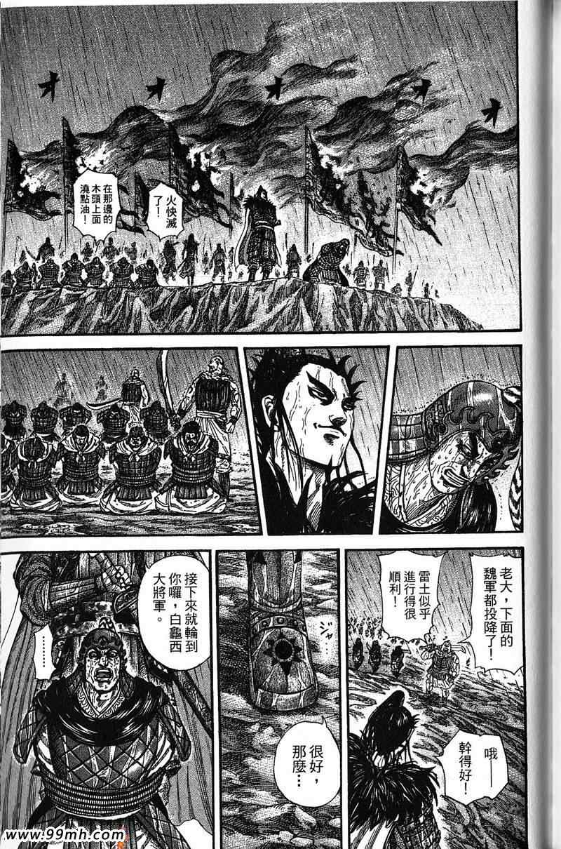 《王者天下》漫画最新章节第22卷免费下拉式在线观看章节第【184】张图片