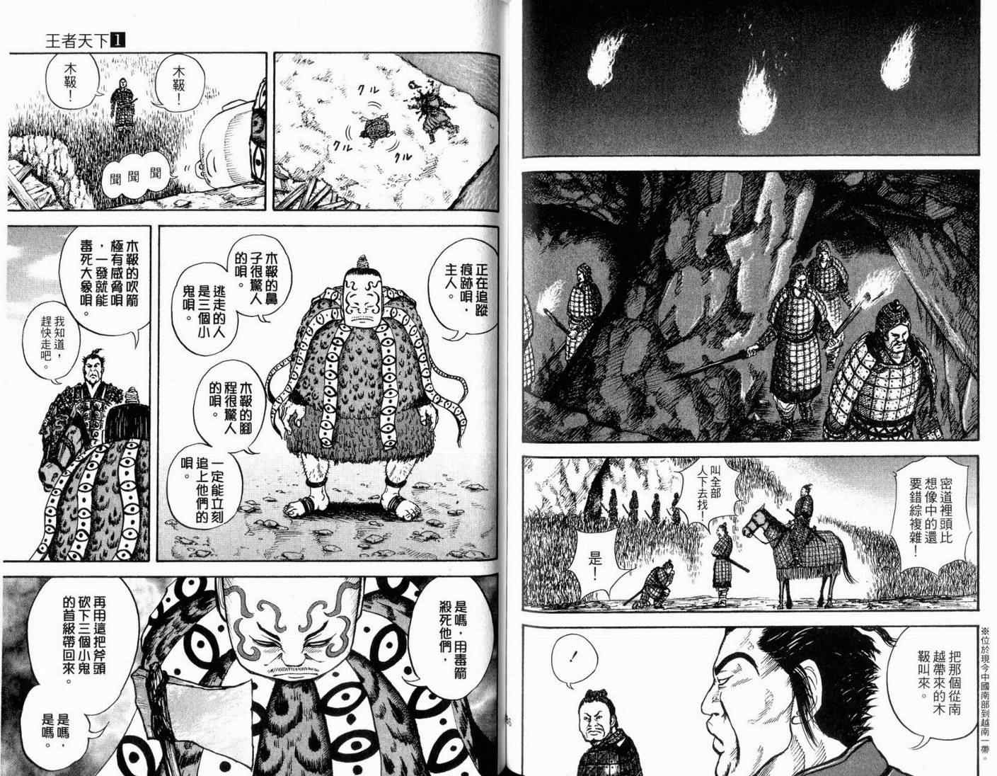 《王者天下》漫画最新章节第1卷免费下拉式在线观看章节第【95】张图片