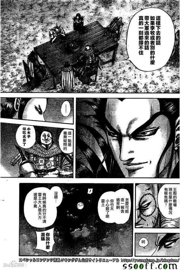 《王者天下》漫画最新章节第535话免费下拉式在线观看章节第【8】张图片