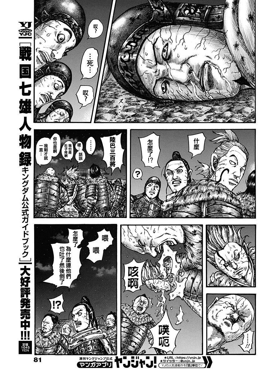 《王者天下》漫画最新章节第737话 赵人的团结免费下拉式在线观看章节第【5】张图片