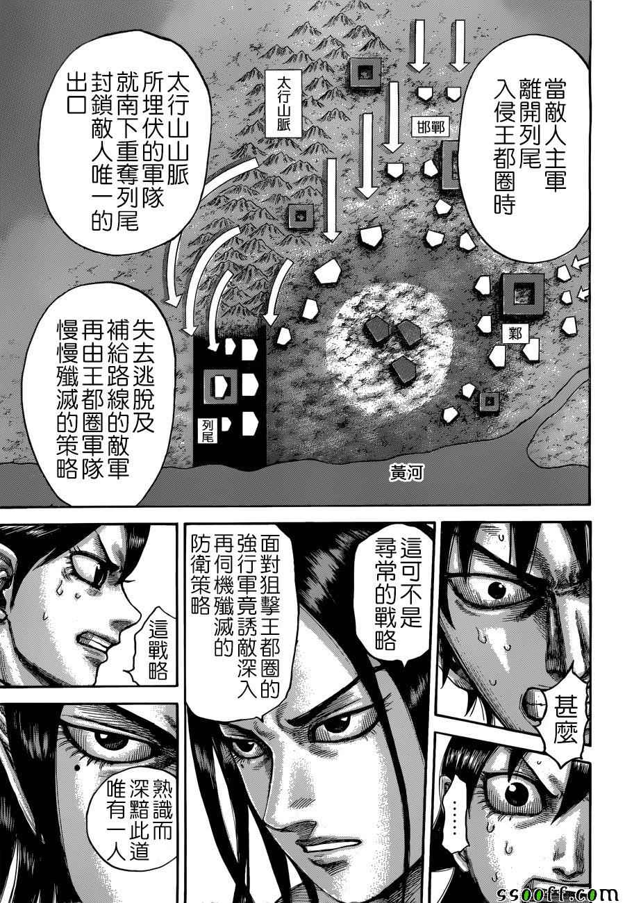 《王者天下》漫画最新章节第511话免费下拉式在线观看章节第【11】张图片